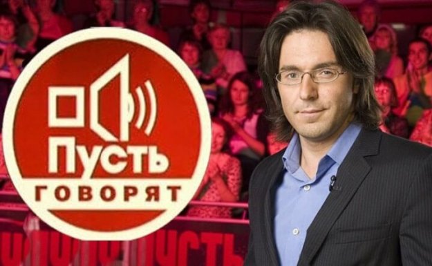 Андрей малахов про Дану Андрей малахов про Дану